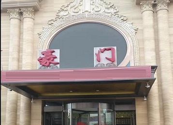 天长哪个KTV少爷最好玩-豪门国际KTV消费少爷服务点评